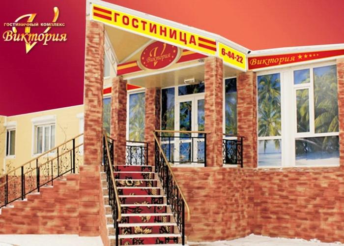 Viktoriya Hotel
