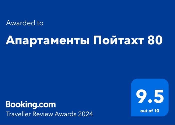 Апартаменты Пойтахт 80