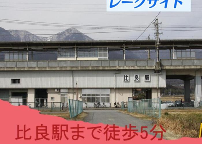 Guesthouse ペンションレークサイド