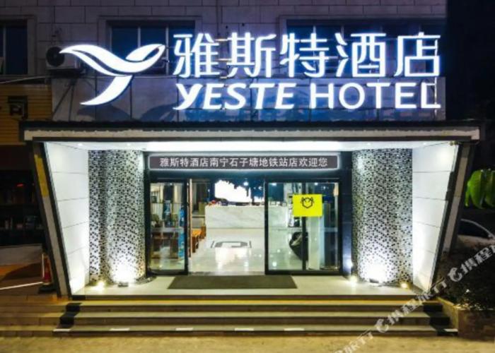 Yeste Hotel (Nanning Shizitang Metro Station Branch)
