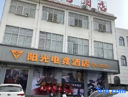 Sunshine E-sports Hotel (Fangcheng Longquan Park)