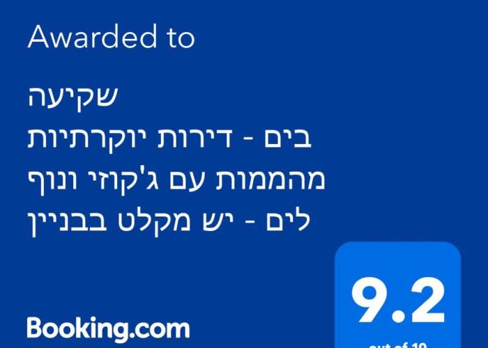 שקיעה בים - דירות יוקרתיות מהממות עם ג'קוזי ונוף לים