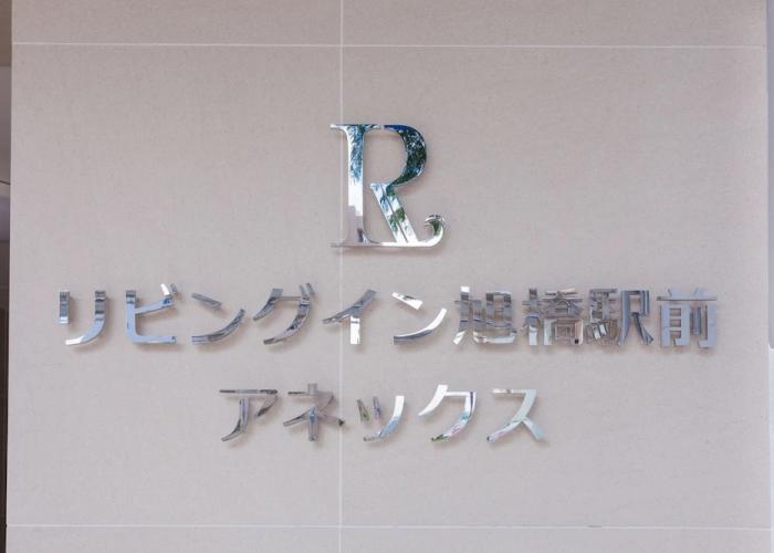 Condominium Resort Naha Living Inn Asahibashi Ekimae ANNEX