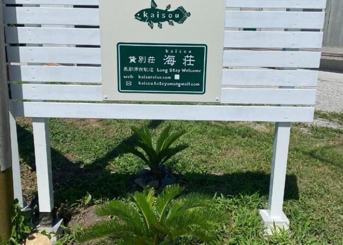 Kai sou - Vacation STAY 42232v