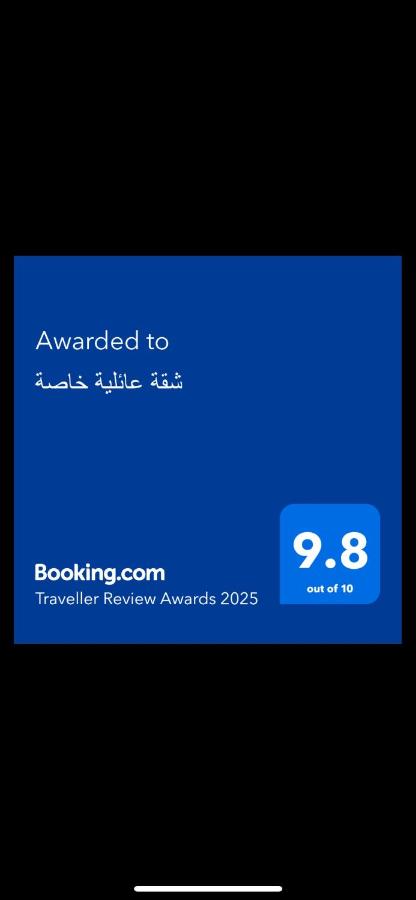 شقة عائلية خاصة