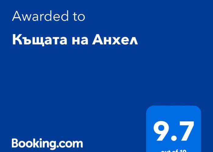 Къщата на Анхел