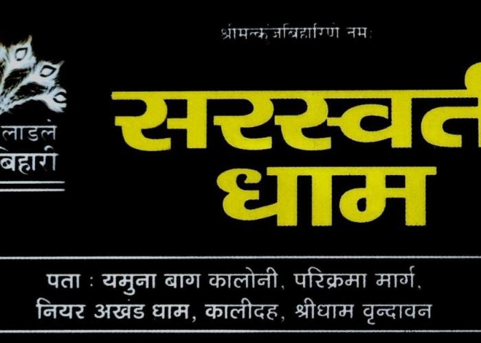 Saraswati Dhaam