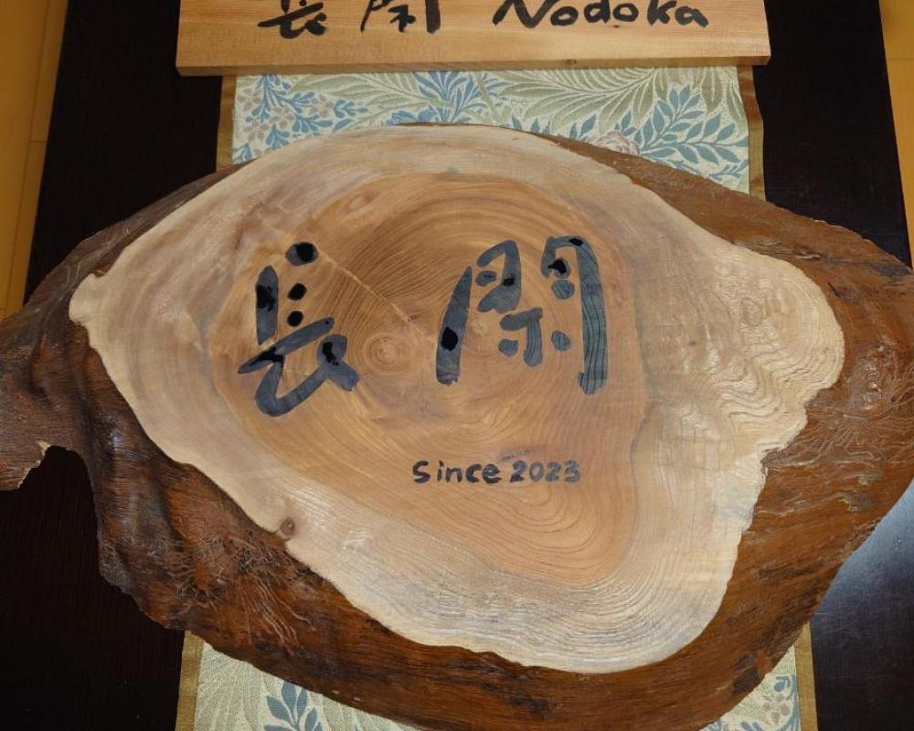 фото ゲストハウス長閑