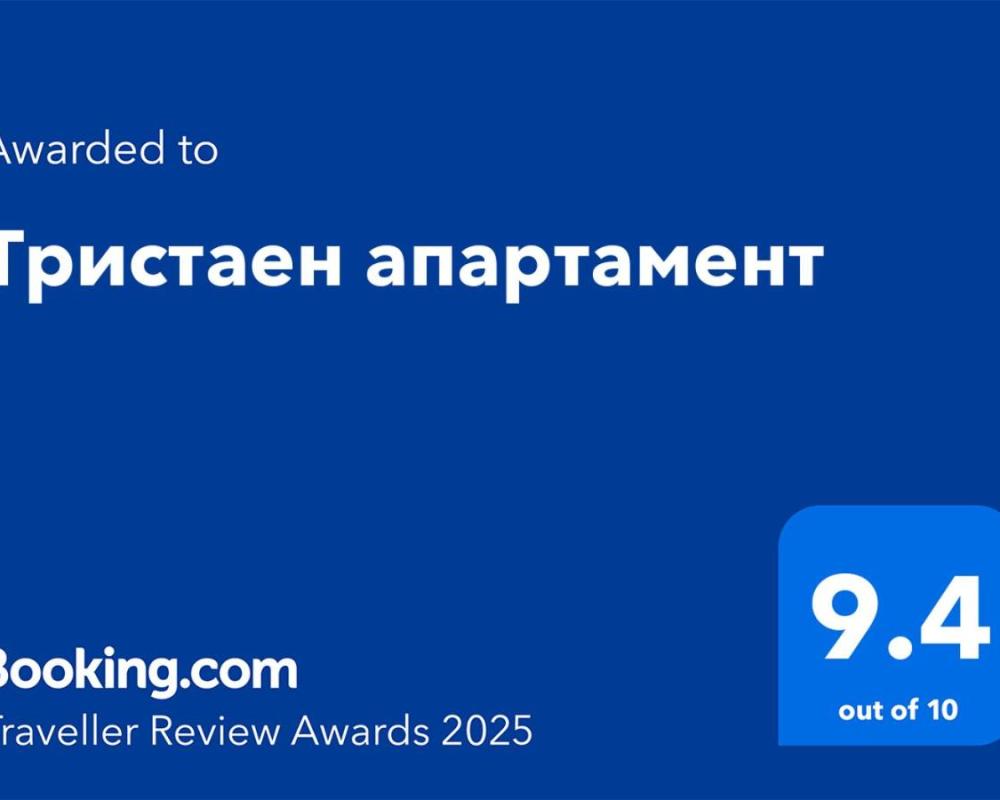 фото Тристаен апартамент