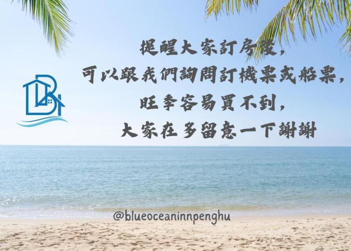 澎湖藍海會館Blue Ocean Inn Penghu