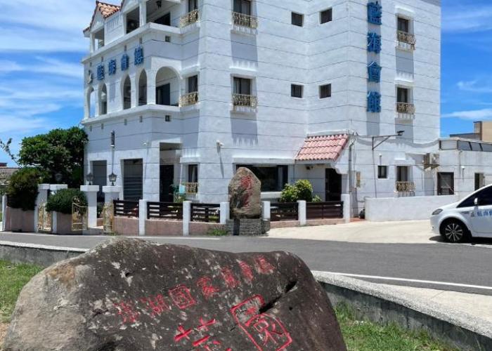 澎湖藍海會館Blue Ocean Inn Penghu