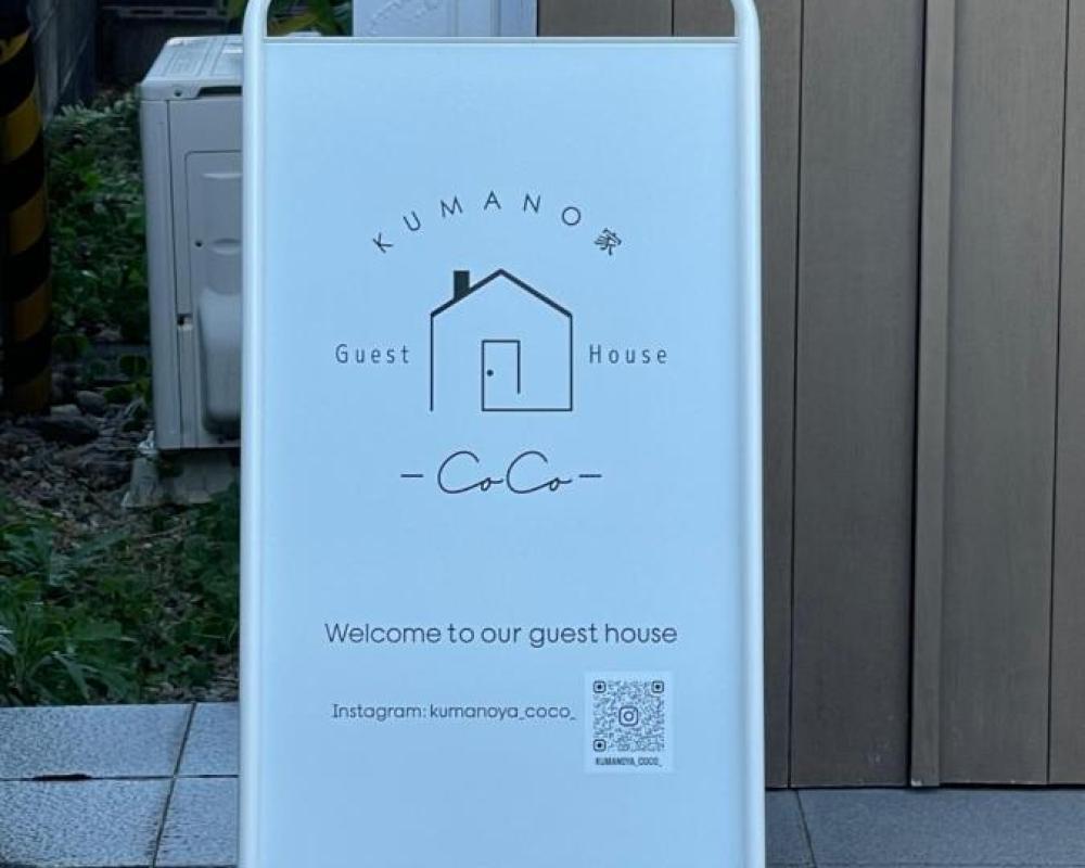 KUMANO家-CoCo-