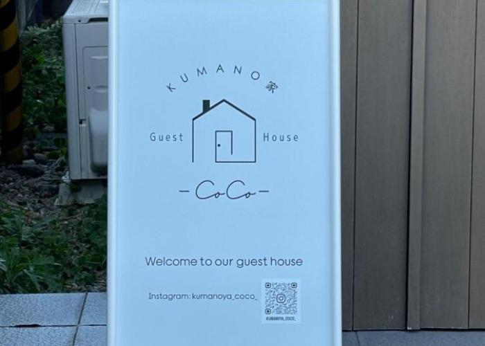 Guesthouse KUMANO家-CoCo-