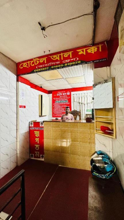 Hotel Al Makka Dhaka