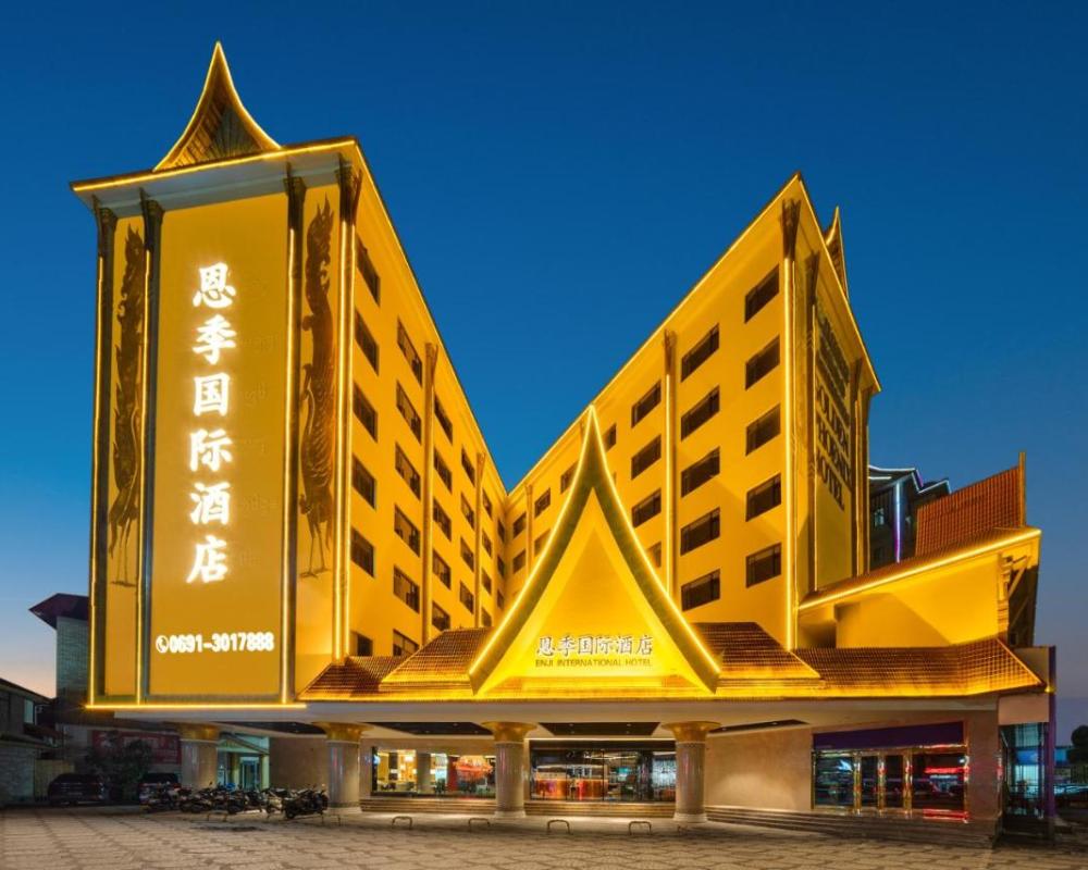 西双版纳景洪恩季国际酒店