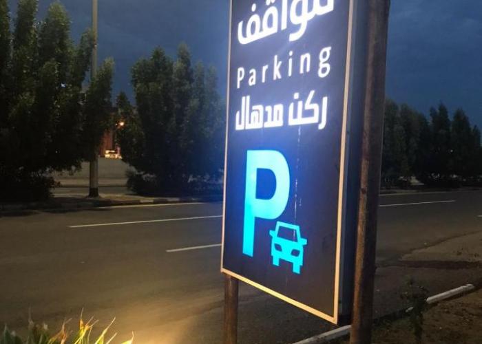 ركن مدهال للوحدات السكنية المفروشة