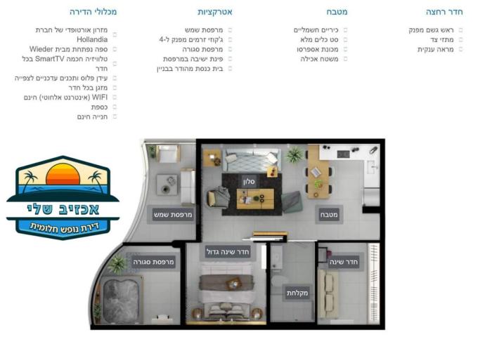 דירת נופש באכזיב עם ג'קוזי מול חוף בננה ביץ Dream Place Achziv
