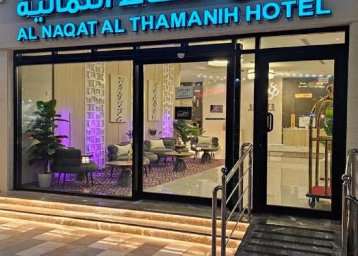 فندق النقاط الثمانية