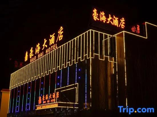 Jiayuguan Haohai Hotel