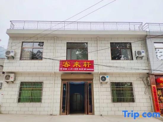 Kelaixuan Homestay (Huashan Scenic Area)