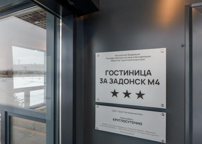 Hotel 3a Zadonsk