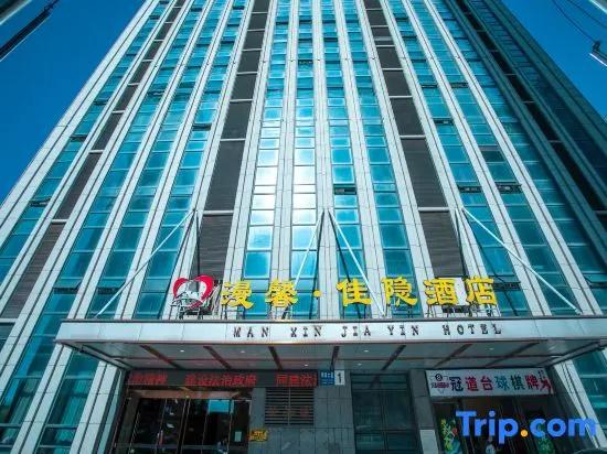 Manxin Jiayin Hotel