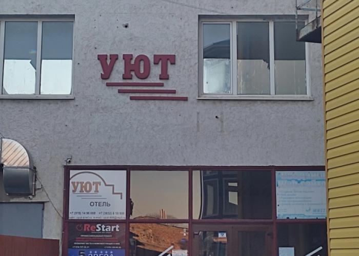 Uyut Mini-Hotel
