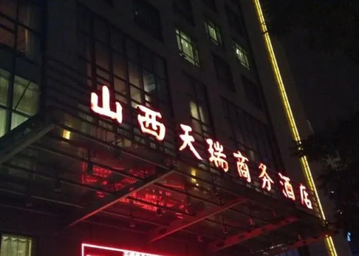 Shanxi Tian Rui Business Hotel - Taiyuan