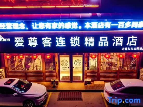 Aizunke Chain Boutique Hotel (Qingzhou Old Town)