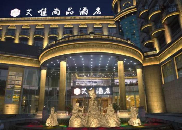 Aiwei Shangpin Hotel