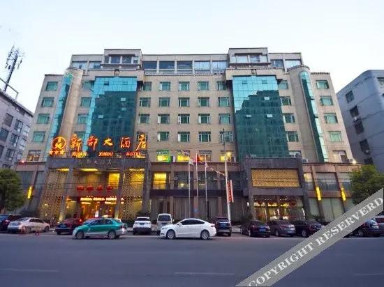 Rui'an Xindu Hotel