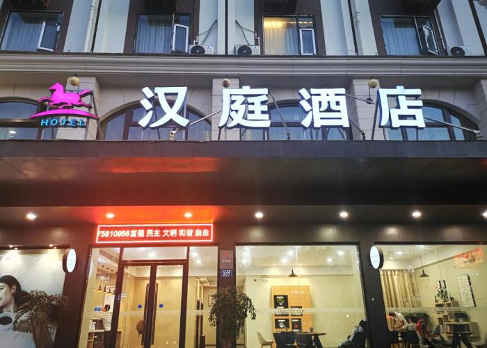 Hanting Hotel Wenzhou Ruian Wansong Road