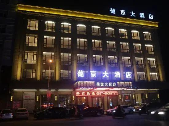 Pujing Hotel