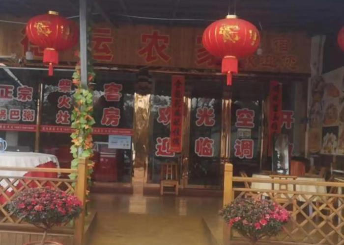 Deyun Farm Hotel