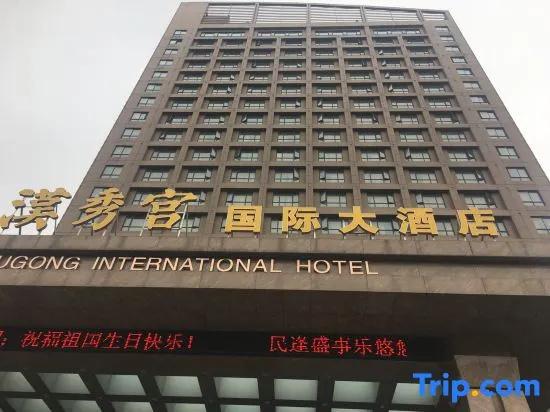 Hanxiugong International Hotel