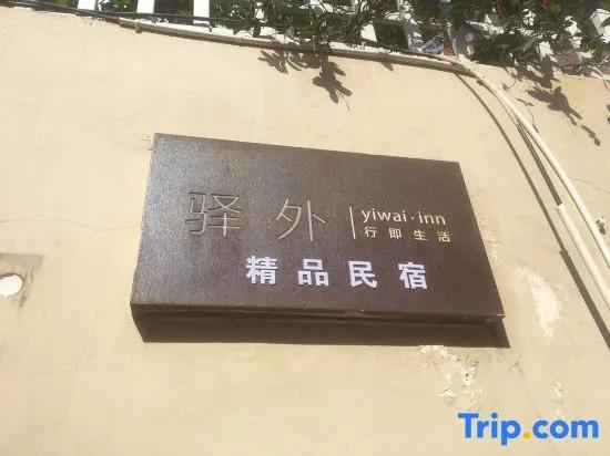 Xichang Yiwai Inn (Dashiban Community)