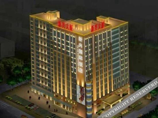 Xinxing International Hotel