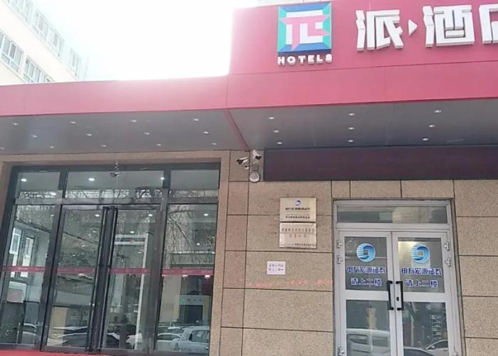 PAI Hotels·Yining Jiefang Road New Times Square