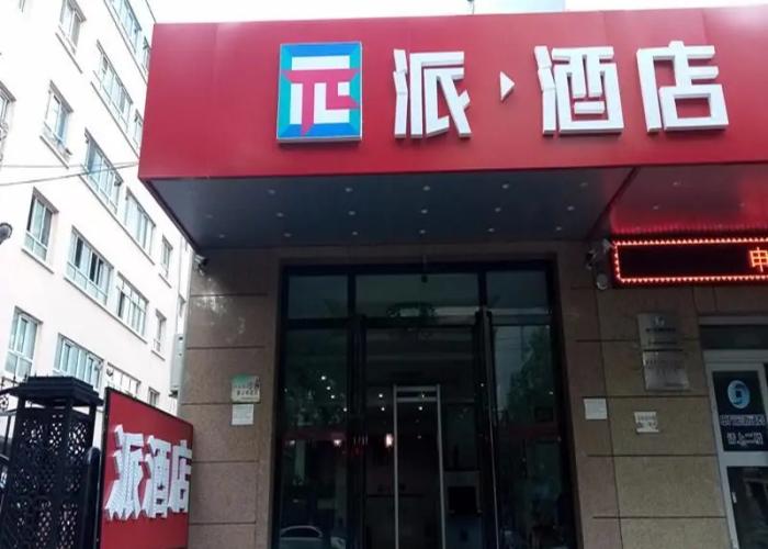 PAI Hotels·Yining Jiefang Road New Times Square