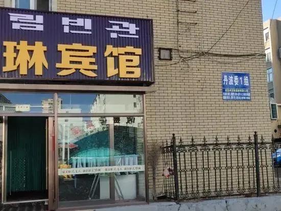 Yilin Hotel in Yanji