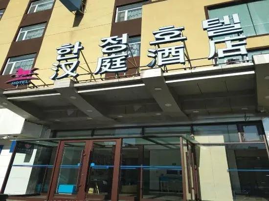 HanTing Hotel (Yanji Water Market)
