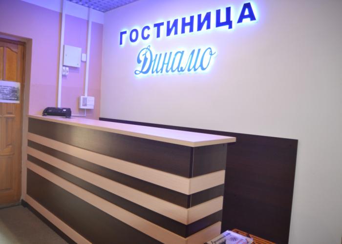 Dinamo Mini-Hotel