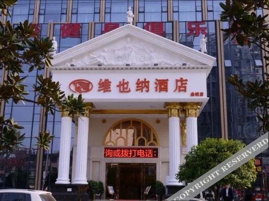 Vienna Hotel (Changde Dingcheng)