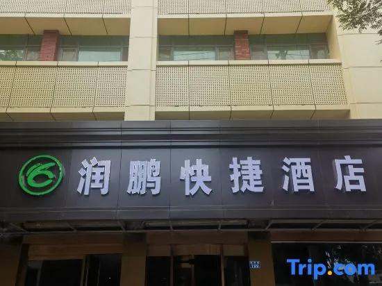 Wuxiang Greenrunpeng Express Hotel